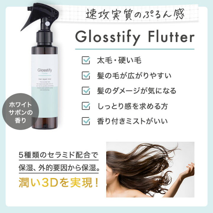 楽天市場】Glosstify グロスティファイ 髪質にあわせて選べる 