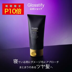 【ポイント10倍】Glosstify グロスティファイ コルテックス ジェル 洗い流さない トリートメント 110ml アウトバス トリートメント ケラチン ヘマチン 高配合 ナイトケア 夜用 RrSALON サロン専売品 美容室専売 髪質改善 縮毛 ブリーチ パーマ 公式ショップ