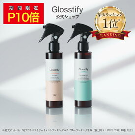 【ポイント10倍】Glosstify グロスティファイ 髪質にあわせて選べるヘアミスト 2種 150ml ミスト ケラチン 洗い流さない トリートメント CMC ブースター RrSALON サロン専売品 美容室専売品 アウトバス 髪質改善 縮毛 ブリーチ パーマ 公式ショップ