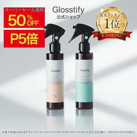 Glosstify グロスティファイ 髪質にあわせて選べるヘアミスト 2種 150ml ミスト ケラチン 洗い流さない トリートメント CMC ブースター RrSALON サロン専売品 美容室専売品 アウトバス 髪質改善 縮毛 ブリーチ パーマ いい香り ギフト ヘアスプレー アイロン 公式ショップ
