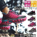 「数量限定 10%OFFクーポン」トレッキングシューズ レディース 登山靴 スニーカー ゴルフ スポーツシューズ アウトド…