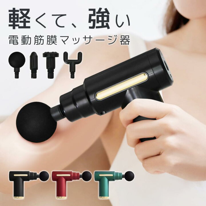 楽天市場】マッサージ器 全身 マッサージガン 軽量 筋膜リリース ガン 