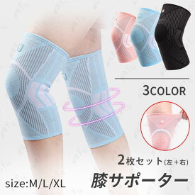 膝サポーター 2枚セット ひざサポーター 膝関節 保護 膝当て 膝パッド スポーツ 怪我防止 ストレッチ 登山 通気性 男女兼用 #z91