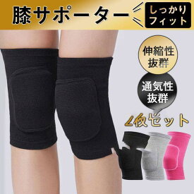 膝サポーター 膝パッド 2枚セット ひざパッド ダンス 高齢者 膝当て サッカー スポーツ 怪我防止 冷え予防 膝痛 保護 保温 運動 関節痛 伸縮