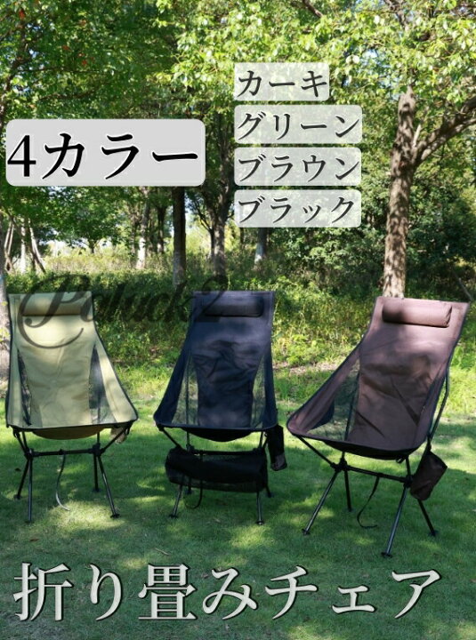 楽天市場】アウトドアチェア 折りたたみ 枕付き 超軽量 キャンプ椅子 