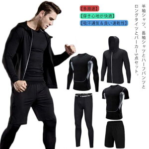 コンプレッションウェア メンズ 5点セット ジャージ ジムウエア スポーツウェア ランニングウェア 通気防臭 トレーニングウェア 上下 パーカー 長袖