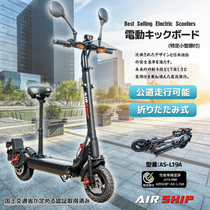 楽天市場】【AIRSHIP】【車道・歩道・公道・走行可能】特定小型原付  