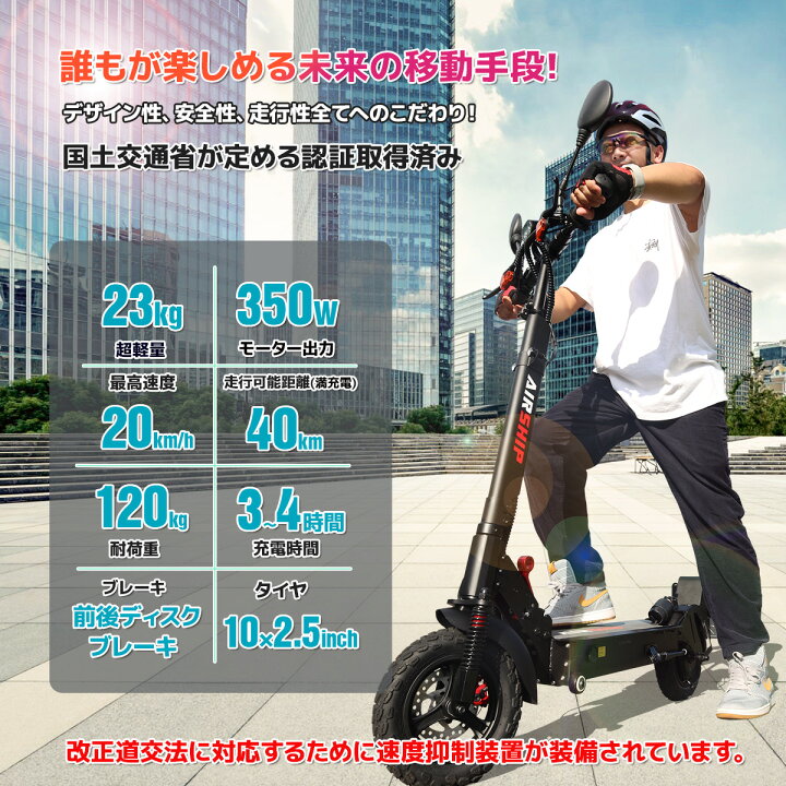 楽天市場】【AIRSHIP】【車道・歩道・公道・走行可能】特定小型原付  