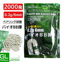 【8/4~8/16限定 全品10%OFFクーポン】【クリックポスト】天然由来成分PLA配合 バイオBB弾 0.2g 6mm 2000発入り ベアリ…