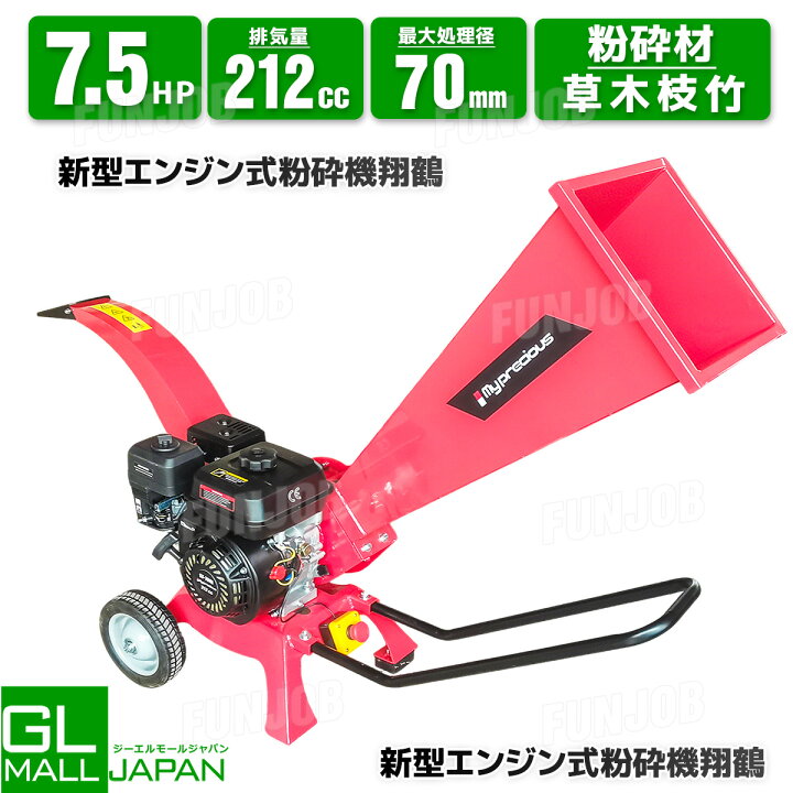 楽天市場】【お買い物マラソン 全品P5倍】最大粉砕径70mm 7.5馬力 