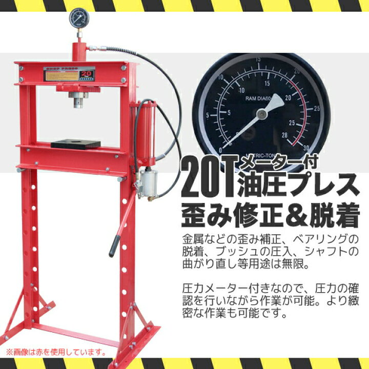 楽天市場】【FUNJOB】油圧プレス 最大能力20t メーター付き 門型 エア 