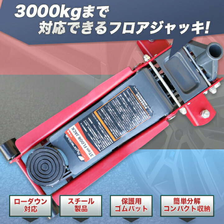 楽天市場】【FUNJOB】油圧式ガレージジャッキ3.0t デュアルポンプ 