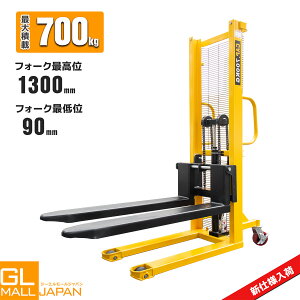 【10/24〜10/27限定 全品10%OFFクーポン】ハンドフォークリフト 最大積載700kg 油圧手動兼用 / ハンドリフト 運搬車 低床タイプ 0.7t