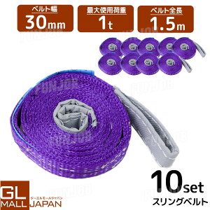 �y���������}���\�� �S�iP5�{�z�y10�{�Z�b�g�z�y���������z�i�C�����X�����O�x���g �ω׏d1.0t×1.5m 10�{�@��30mm / �x���g�X�����O �X�����O�x���g �ʊ|�� �N���[���@�ݏグ�@�^�� 1000kg