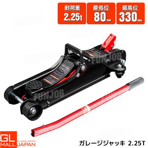 ジャッキ 2.25t ガレージジャッキ」の人気商品一覧・価格比較 - 価格.com