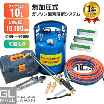 楽天市場】ガス 切断 機 セットの通販