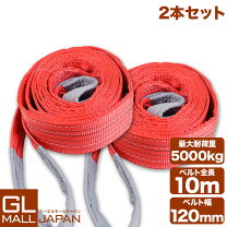 楽天市場】スリングベルト 5m 10t 2本の通販