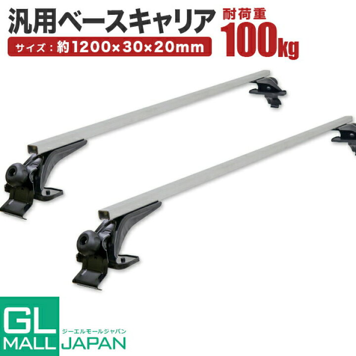 楽天市場】【FUNJOB】汎用ベースキャリア 2本セット アルミ製 幅調整 