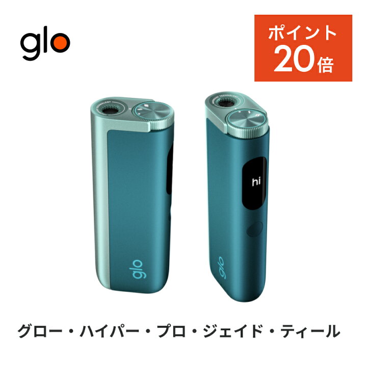楽天市場】【ポイント20倍!】 公式 glo(TM) HYPER pro ジェイド 