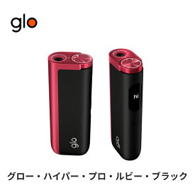 【新商品】公式 glo(TM) hyper pro ルビー・ブラック 加熱式タバコ 本体 たばこ デバイス スターターキット ディスプレイ搭載 ブースト・モード搭載 グロー ハイパー プロ [送料込み]