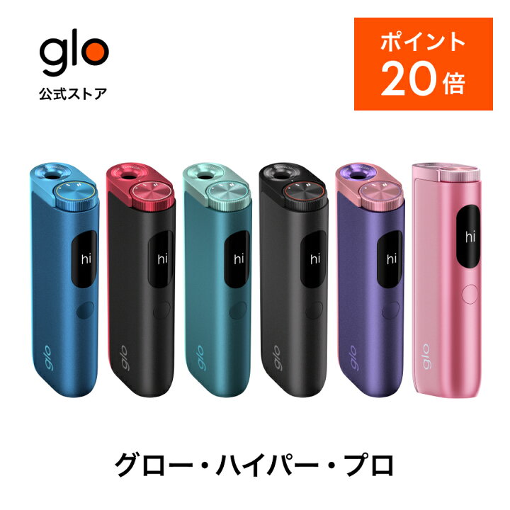 楽天市場】【glo公式】【ポイント20倍】 glo HYPER pro 加熱式タバコ 