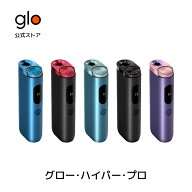 【glo公式】 glo Hyper Pro 加熱式タバコ たばこ グローハイパープロ デバイス本体 ディスプレイ搭載 ブ…