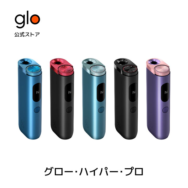 楽天市場】【glo公式】 glo Hyper Pro 加熱式タバコ たばこ グロー 