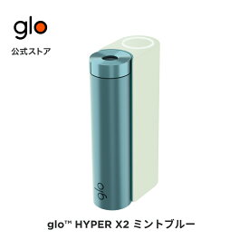 ［送料込み］公式 glo(TM) HYPER X2 グロー ハイパーエックスツー・ミントブルー 加熱式タバコ 本体 たばこ デバイス