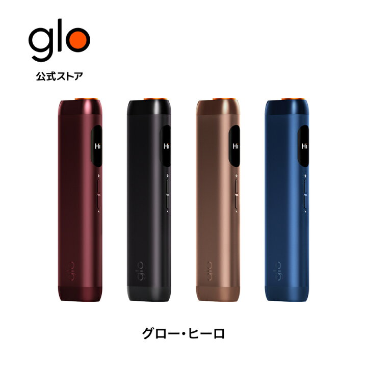 楽天市場】【glo公式】 glo Hilo 加熱式タバコ たばこ グロー ヒーロ  