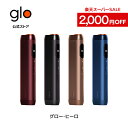 【glo公式】 glo Hilo 加熱式タバコ たばこ グロー ヒーロ デバイス本体 ディスプレイ搭載 ブースト・モード搭載 正規…