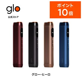 【ポイント10倍】【glo公式】 glo Hilo 加熱式タバコ たばこ グロー ヒーロ デバイス本体 ディスプレイ搭載 ブースト・モード搭載 正規品 送料込み