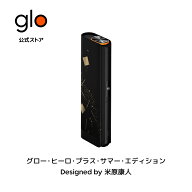 【glo公式】 glo Hilo Plus SUMMER EDITION Designed by 米原康人 加熱式タバコ たばこ グロー ヒーロ プ…