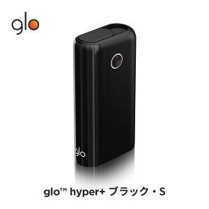 ［送料込み］公式 glo(TM) hyper+ グローハイパープラス ブラック・S 加熱式タバコ 本体 たばこ デバイス スターターキット グローハイパー プラス