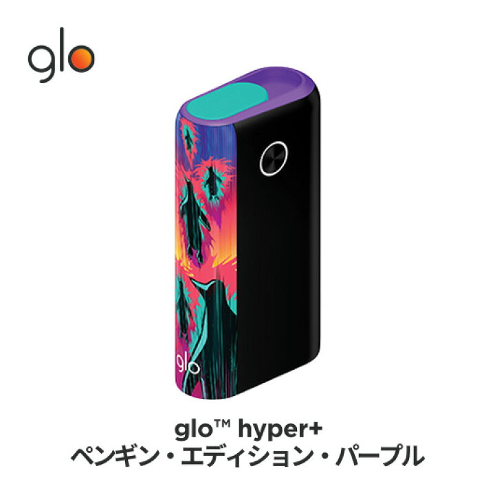 glo HYPER＋ 黒 新品未使用 オマケ