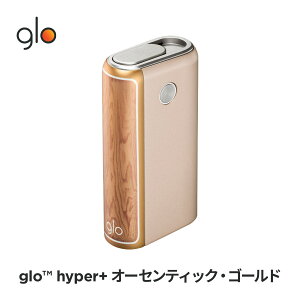 公式 glo(TM) hyper+ グローハイパープラス オーセンティック・ゴールド 加熱式タバコ 本体 たばこ デバイス スターターキット グローハイパー プラス