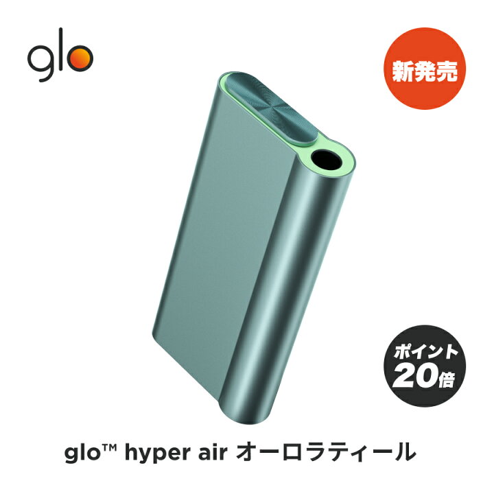 glo ハイパー エアー オーロラティール 箱無し発送 新品 未登録品