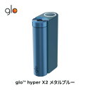 ［送料込み］公式 glo(TM) hyper X2 グロー ハイパーエックスツー・メタルブルー 加熱式タバコ 本体 たばこ デバイス
