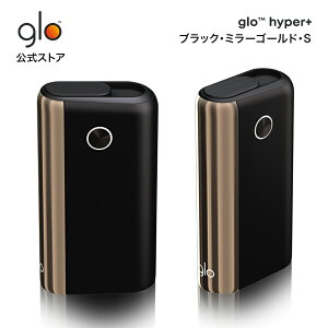 公式 glo(TM) hyper+ グローハイパープラス ブラック・ミラーゴールド・S 加熱式タバコ 本体 たばこ デバイス スターターキット グローハイパー プラス