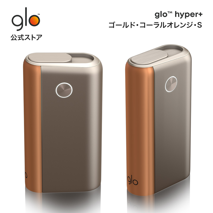 glo 専門店 TM hyper+ ゴールド コーラルオレンジ S 加熱式タバコ 本体 プラス グローハイパー グローハイパープラス 公式 スターターキット デバイス たばこ 4年保証