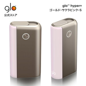公式 glo(TM) hyper+ グローハイパープラス ゴールド・サクラピンク・S 加熱式タバコ 本体 たばこ デバイス スターターキット グローハイパー プラス