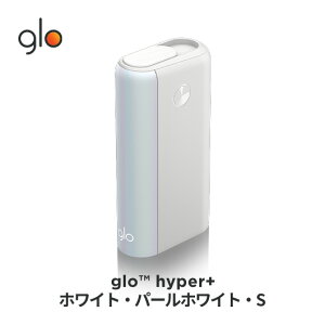 ［送料込み］公式 glo(TM) hyper+ グローハイパープラス ホワイト・パールホワイト・S 加熱式タバコ 本体 たばこ デバイス スターターキット グローハイパー プラス