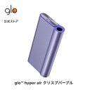 公式 glo(TM) hyper air クリスプパープル 加熱式タバコ 本体 たばこ デバイス スターターキット グロー ハイパー エア [送料込み]