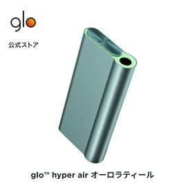 公式 glo(TM) hyper air オーロラティール 加熱式タバコ 本体 たばこ デバイス スターターキット グロー ハイパー エア [送料込み]