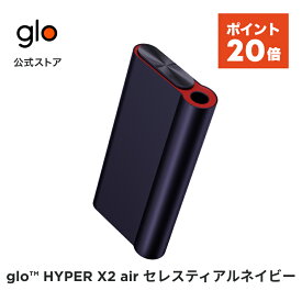 【ポイント20倍】 公式 glo(TM) HYPER air セレスティアルネイビー 加熱式タバコ 本体 たばこ デバイス スターターキット グロー ハイパー エア [送料込み]