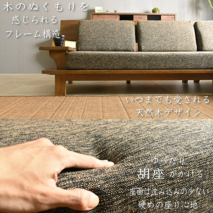 楽天市場】【開梱設置付】 洗える 和モダン 木目がきれいな カウチ 