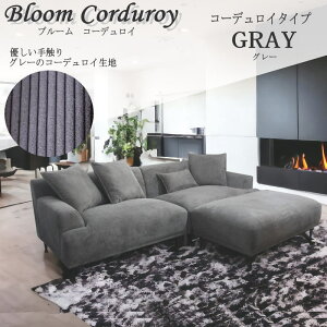カウチソファーファブリックの人気商品・通販・価格比較 - 価格.com
