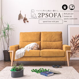 【SPセール終了まで2000円OFFクーポン配布中】 猫の爪 傷に強い 2人掛けソファ キズに強い ファブリック ネコ生地 傷に強い 一時 撥水 カバーリングソファー ペット可能 奥行広め 北欧 モダン 2人掛け 2人用 ハイバック 天然木 脚 ローソファ glo-t16-2o 【玄関渡し】