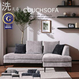 【SPセール終了まで2000円OFFクーポン配布中】 ソファ ソファー カウチ カウチソファ カウチソファー 洗える 3Pソファー 3人掛け 3人掛けソファー おしゃれ 幅 190 190cm ブラック グレー ロータイプ ローソファ 片肘 コンパクト L字 大きめ glo-t17-4h【玄関渡し】