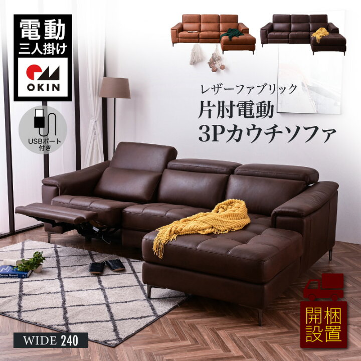 楽天市場】【組立設置付】 電動リクライニングソファ レザー 