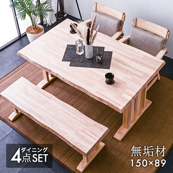 楽天市場】【4/4 20時〜 2000円クーポン配布】 150幅 ダイニング 